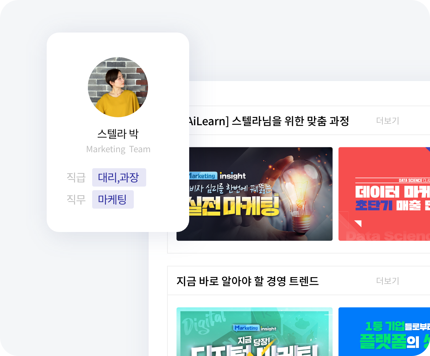 유밥 AiLearn, HR, 트렌드