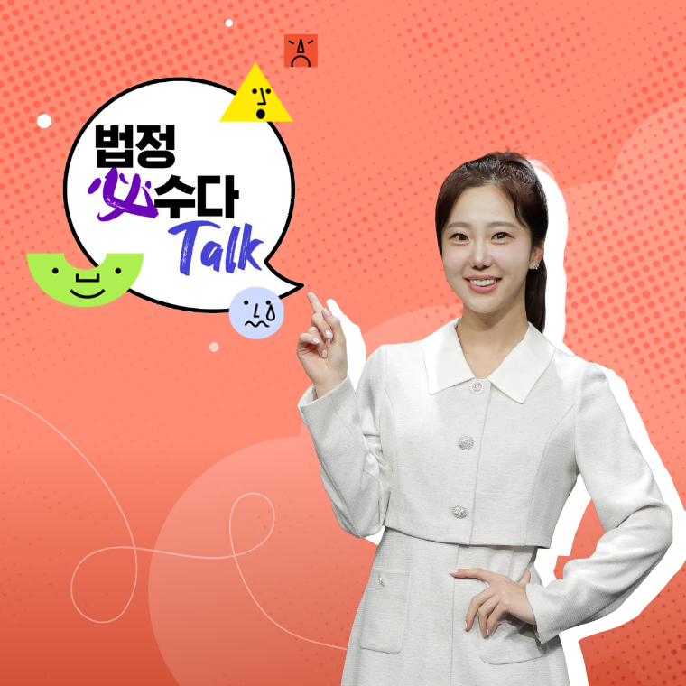 유밥 법정필수교육 법정必수다Talk