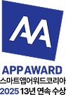 스마트앱어워드코리아 2024 12년 연속 수상