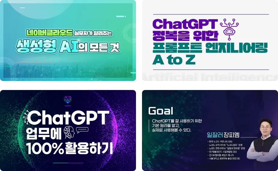 ChatGPT 썸네일